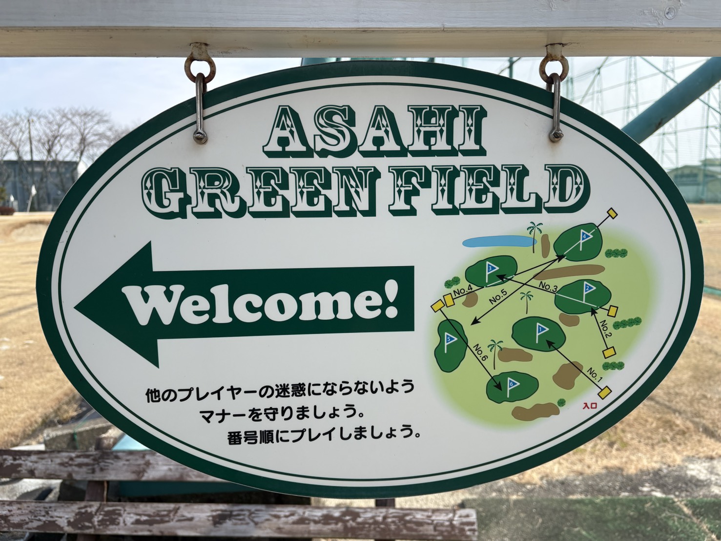 ユーム　愛西市　ゴルフ練習場